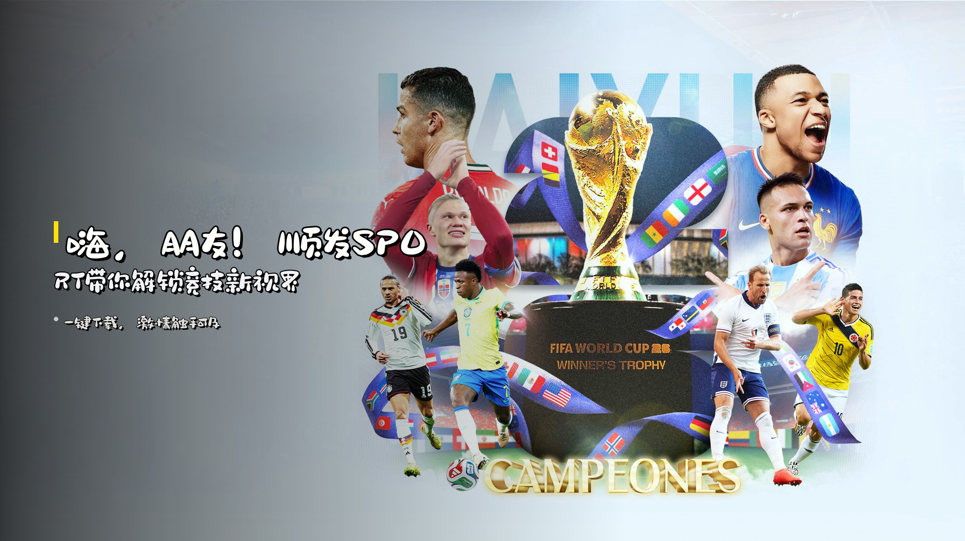 嗨，朋友！顺发SPORT带你解锁竞技新视界